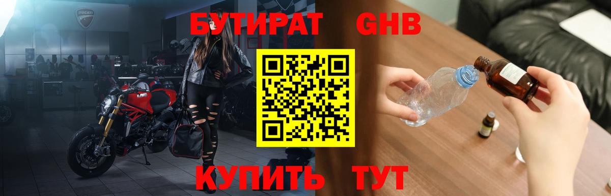 БУТИРАТ 1.4BDO Ирбит