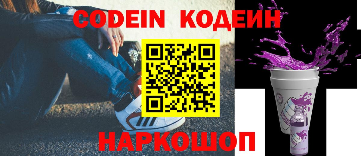 Ирбит  Codein напиток Lean (лин)  Кодеиновый сироп Lean напиток Lean (лин)  Вход с VPN 