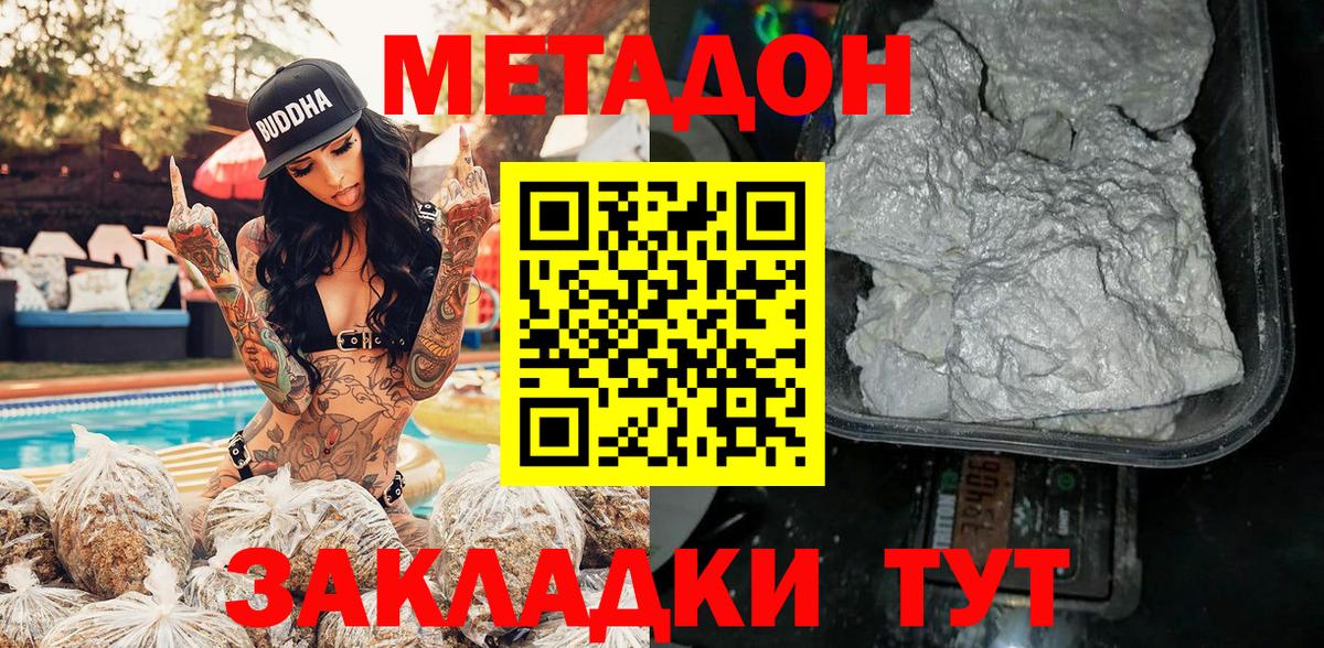 Метадон methadone Ирбит